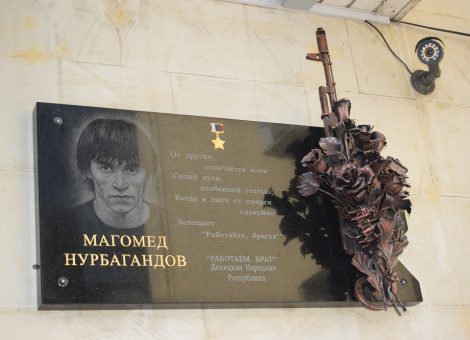 Мемориальная доска Нурбагандову